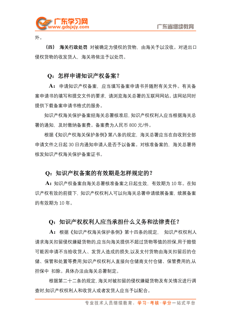 海关保护知识产权问答-海关关务系列材料汇编_第3页