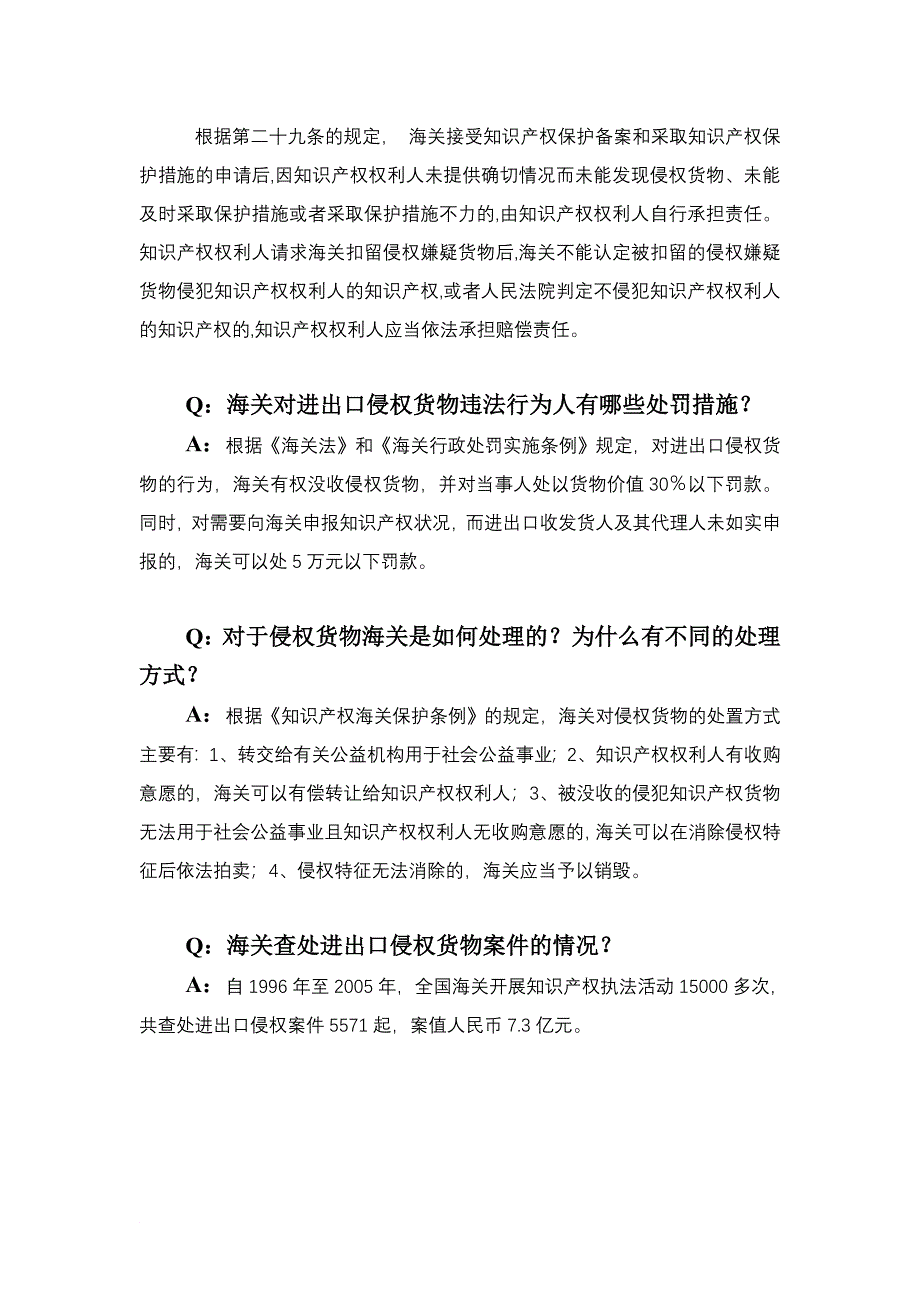 海关保护知识产权问答-海关关务系列材料汇编_第4页