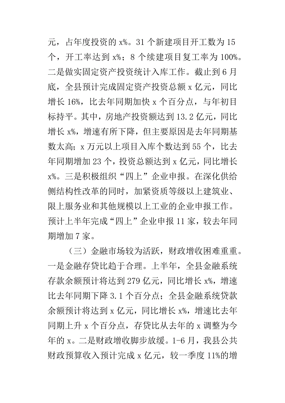 发改局某年上半年经济运行情况分析会讲话稿.docx_第3页