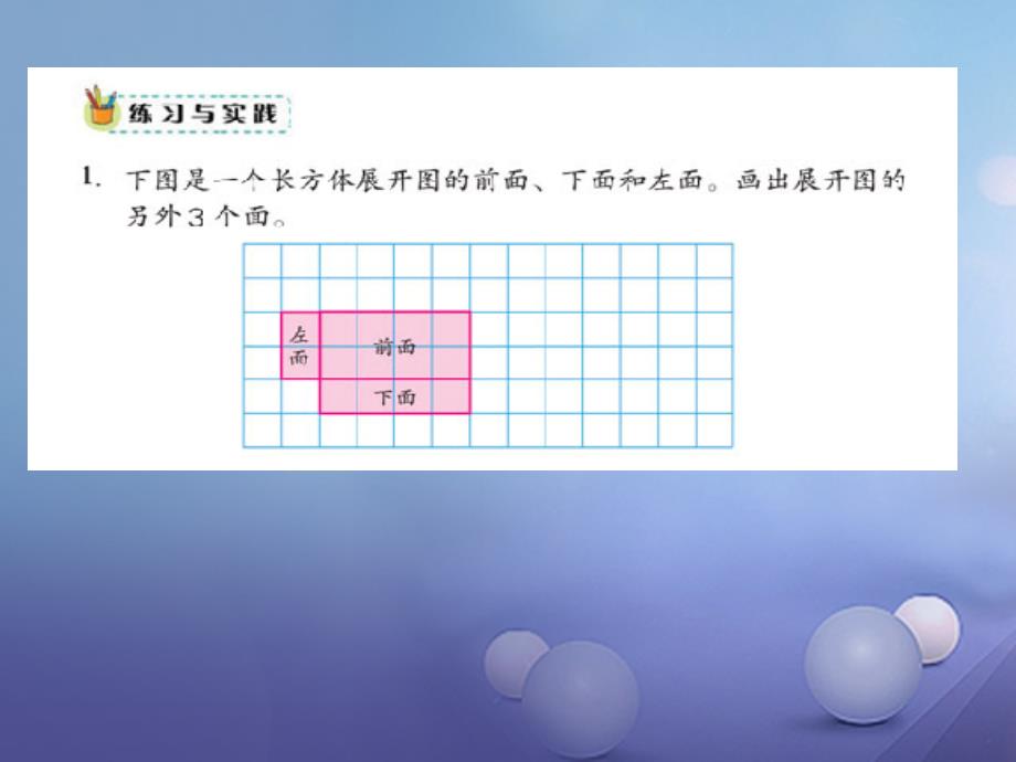 六年级数学下册7.2.5立体图形的认识课件新版苏教版_第3页