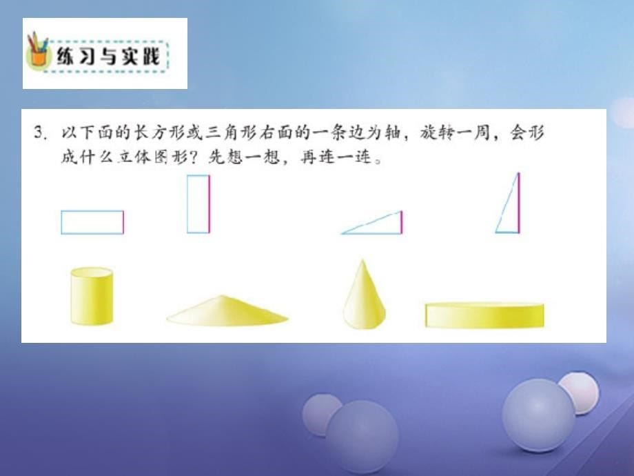 六年级数学下册7.2.5立体图形的认识课件新版苏教版_第5页