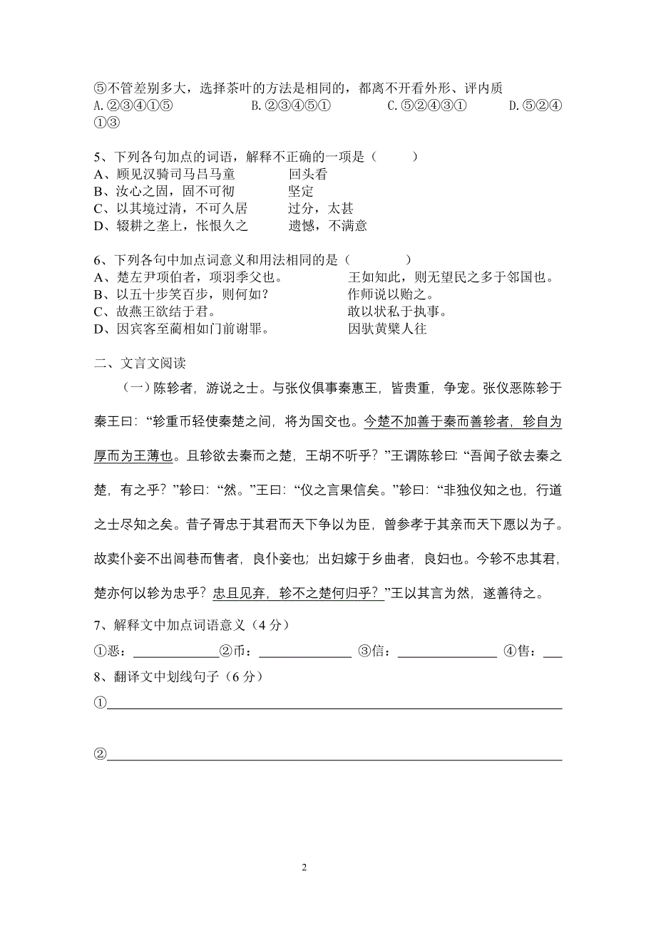 2015届高三语文周测试卷_第2页