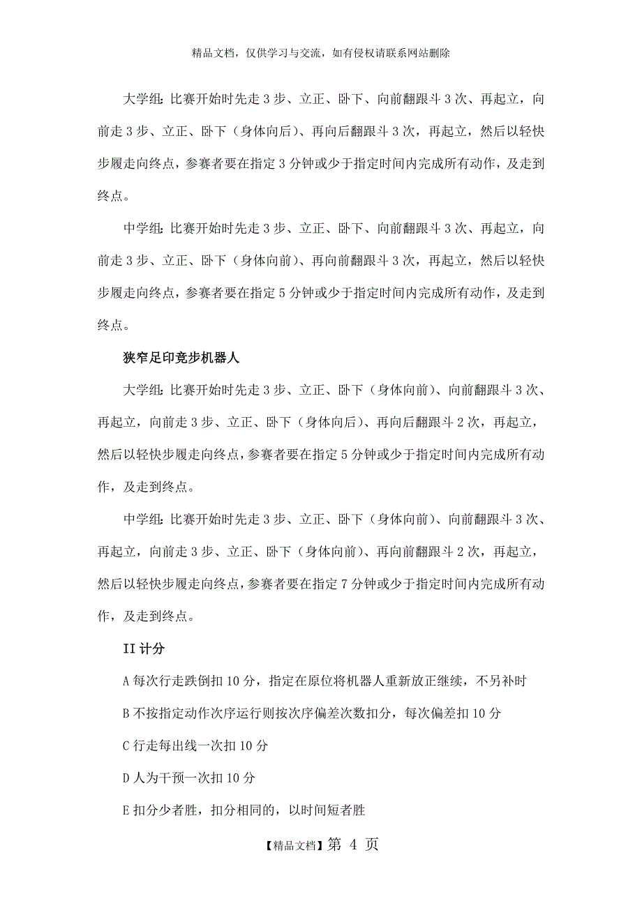 机器人比赛项目具体介绍_第4页