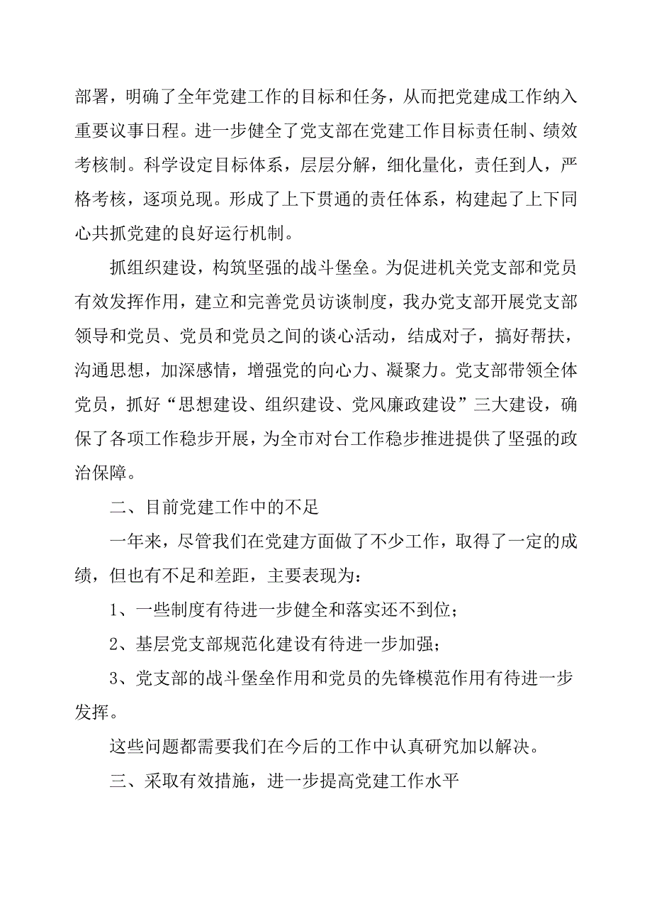 XX市台办机关党建调研报告.docx_第2页