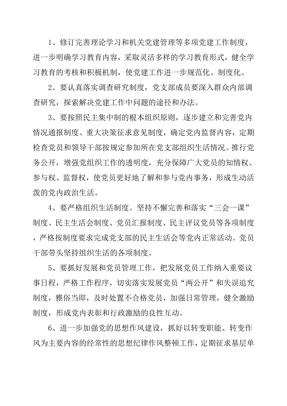 XX市台办机关党建调研报告.docx_第3页