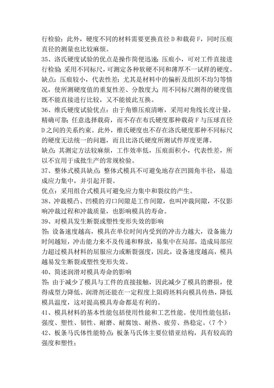 模具寿命与失效.doc_第5页