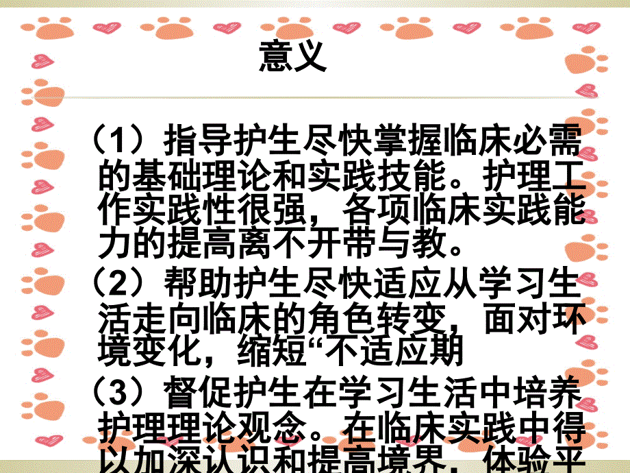 怎样带教护理实习生_第4页