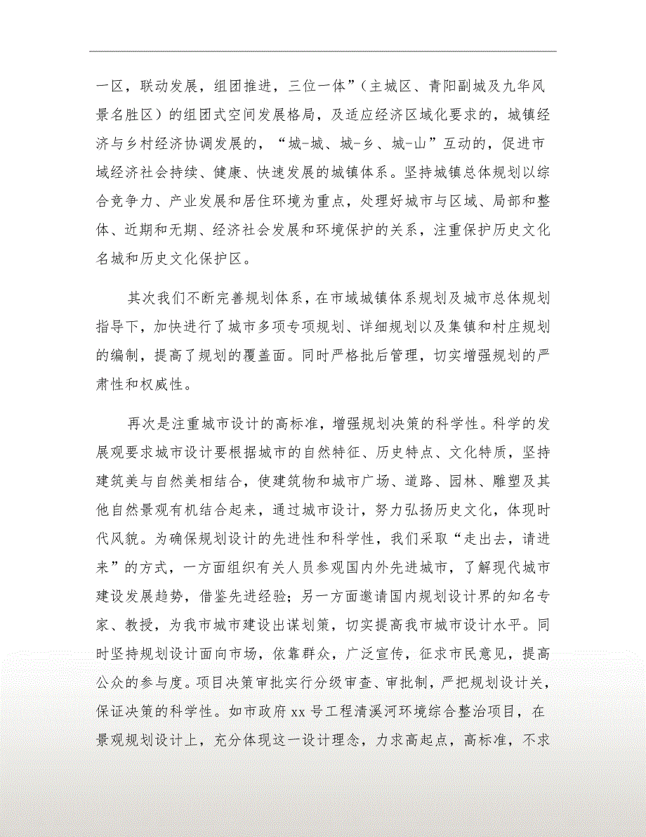 坚持以人为本构建建设系统和谐环境工作总结_第3页