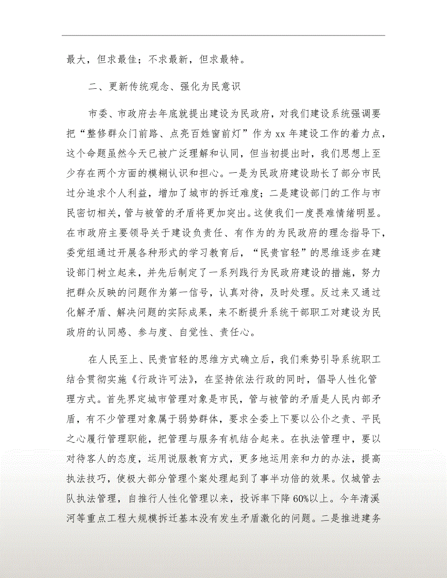 坚持以人为本构建建设系统和谐环境工作总结_第4页