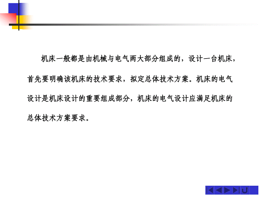 第4章 继电器接触器控制线路设计基础副本_第2页