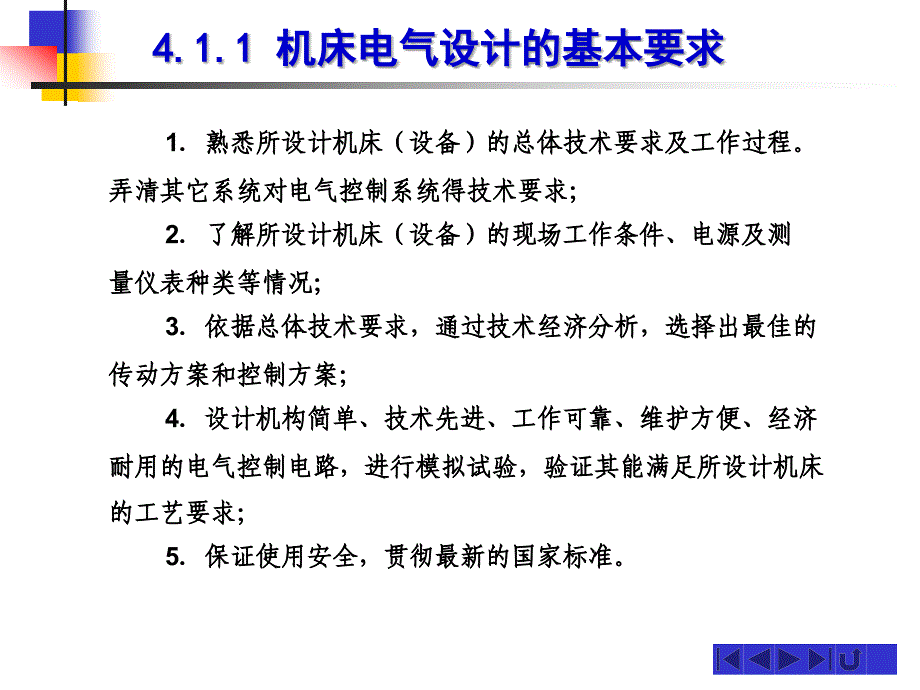 第4章 继电器接触器控制线路设计基础副本_第4页