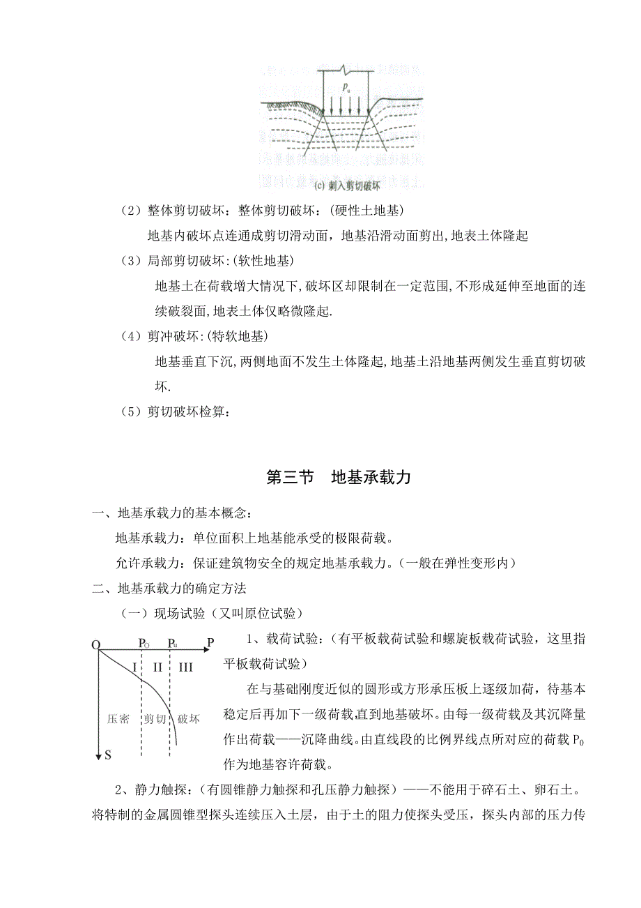 第七章地基工程地质问题.doc_第4页