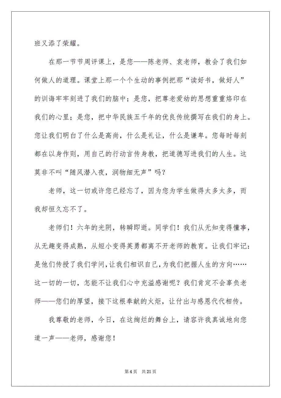 关于以感恩为主题的演讲稿集锦10篇_第4页