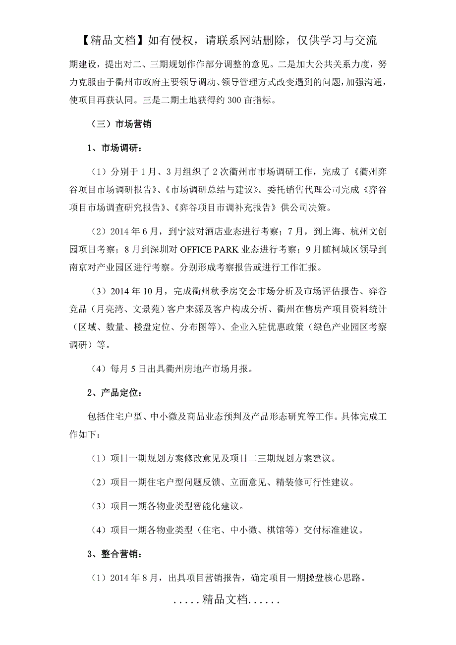 衢州弈谷公司工作总结及工作计划报集团_第4页