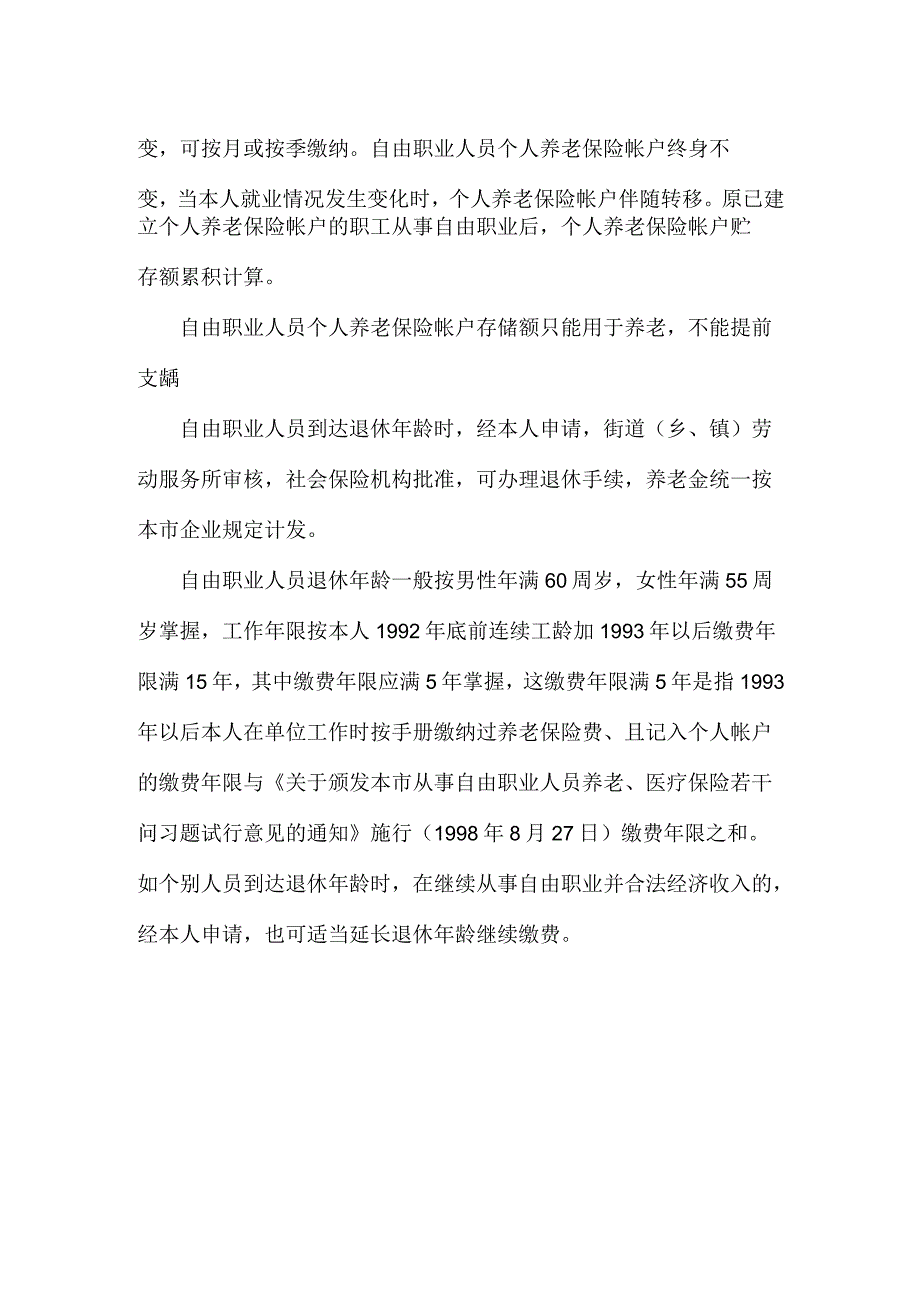 从事自由职业人员如何参加养老保险_第2页