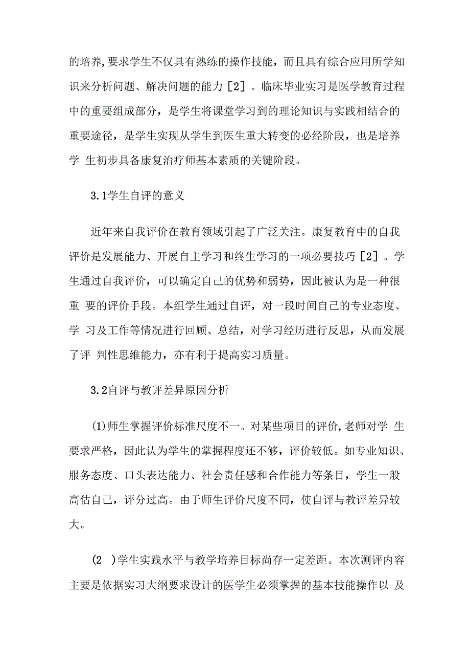 康复治疗技术专业实习生临床综合能力调查与评价_第3页