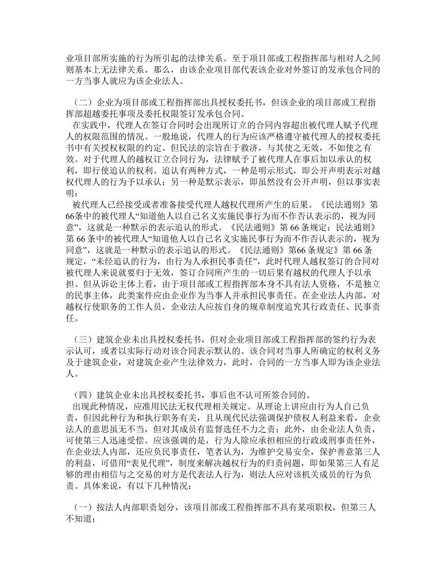 建设工程合同当事人的适格性_第4页