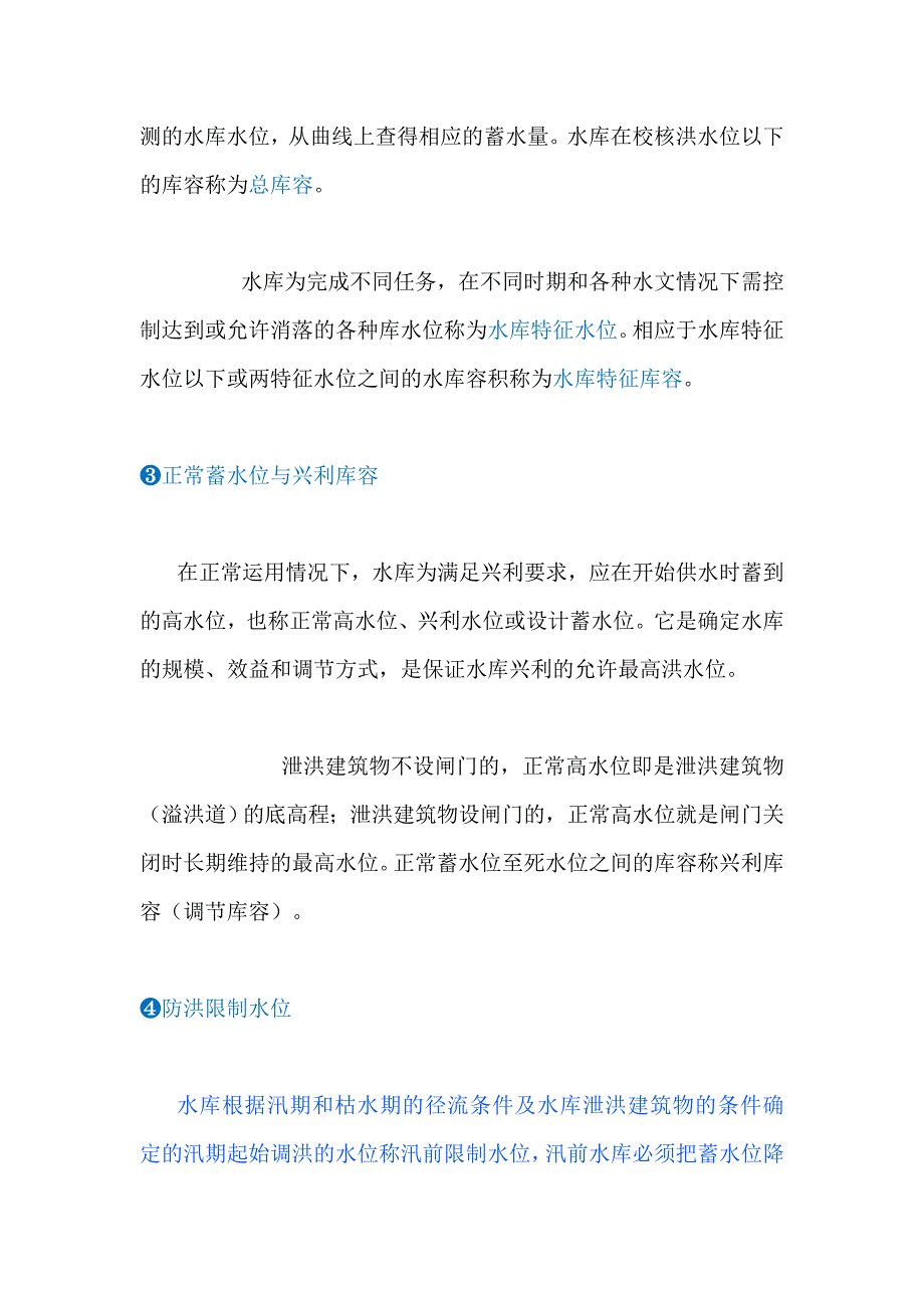 (完整版)水库基本知识.doc_第2页