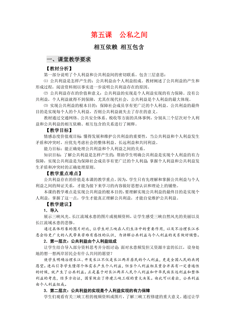 相互依赖相互包含.doc_第1页