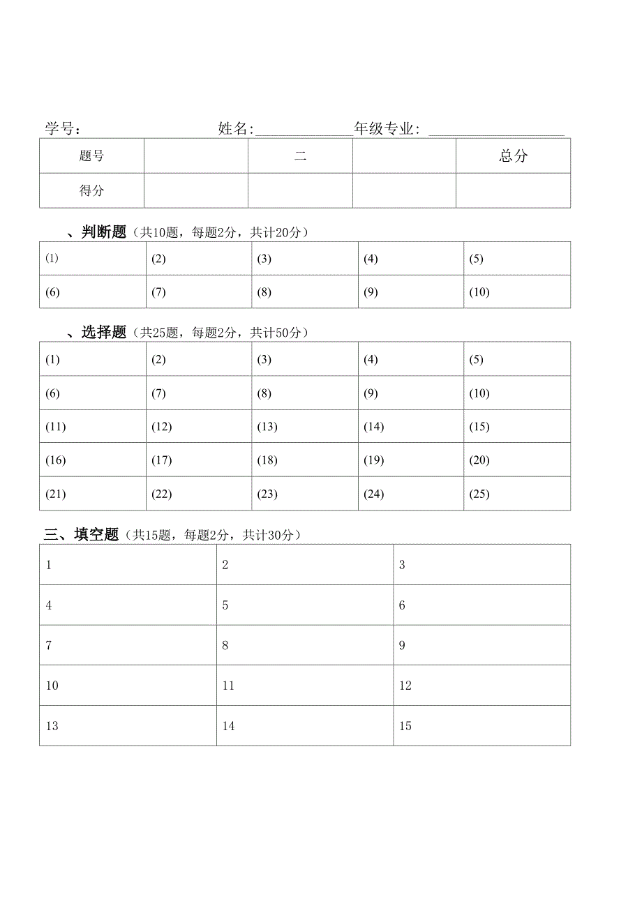 嵌入式系统试卷_第2页