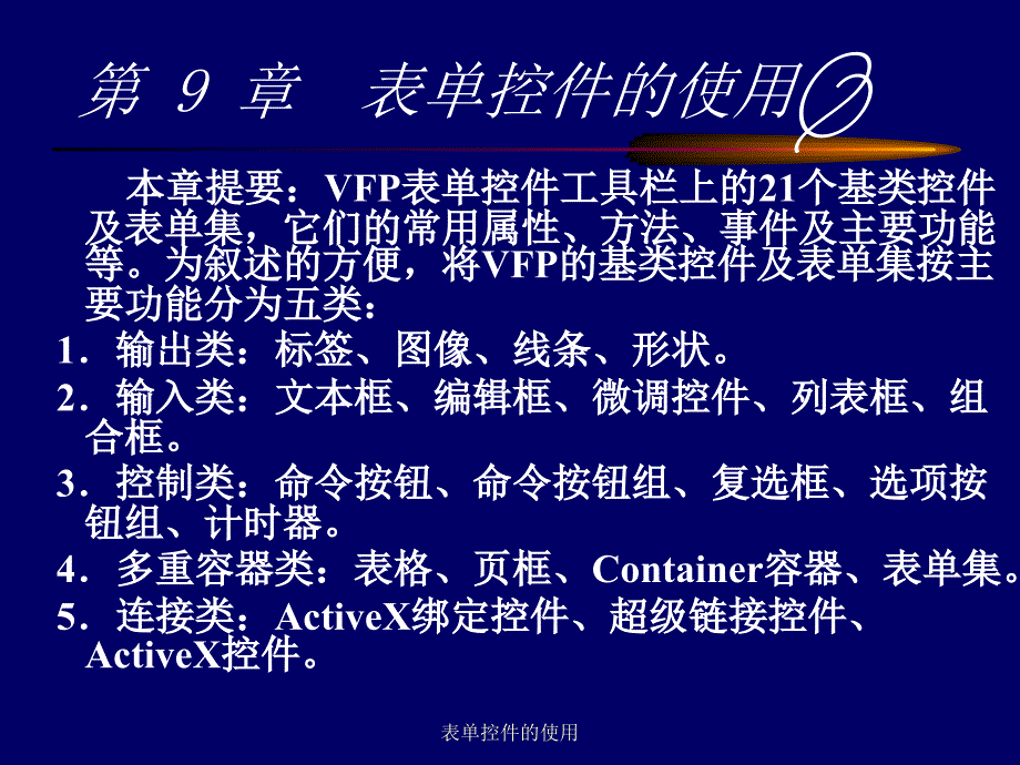 表单控件的使用课件_第1页