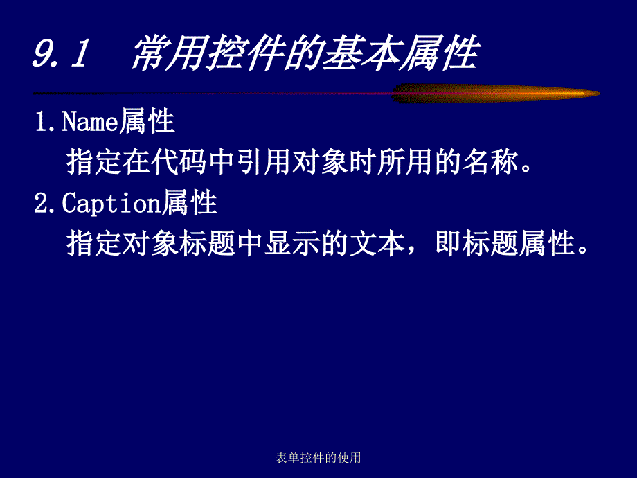 表单控件的使用课件_第2页