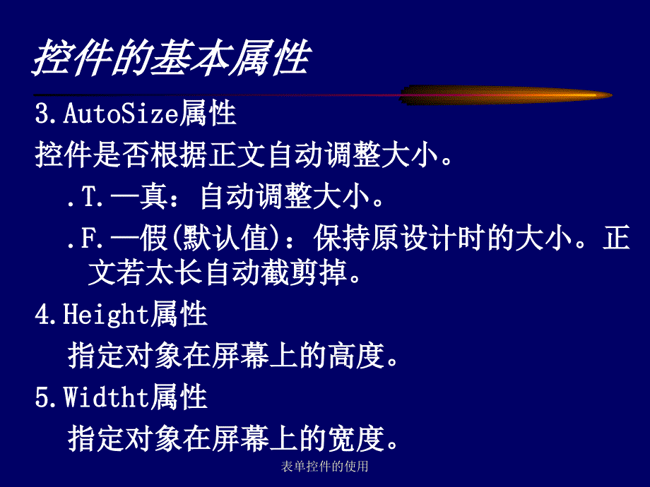 表单控件的使用课件_第3页