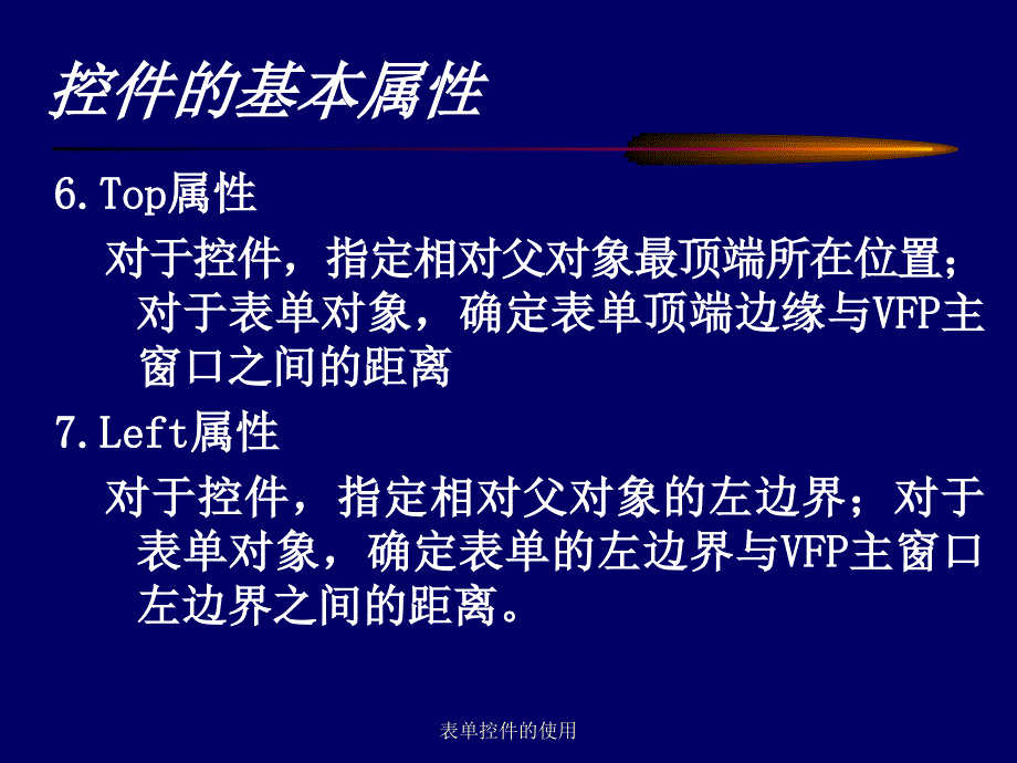 表单控件的使用课件_第4页