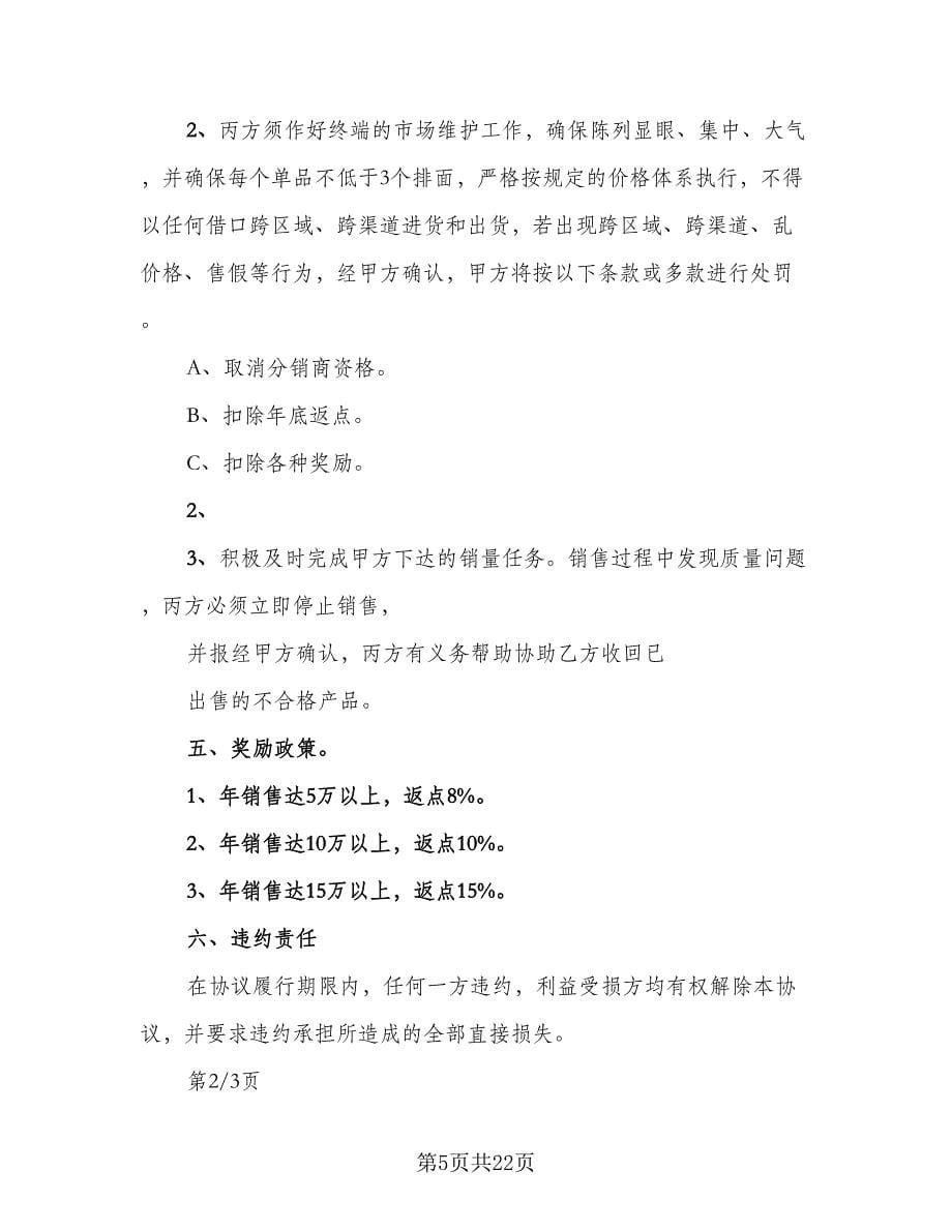 白酒销售合同书（9篇）.doc_第5页