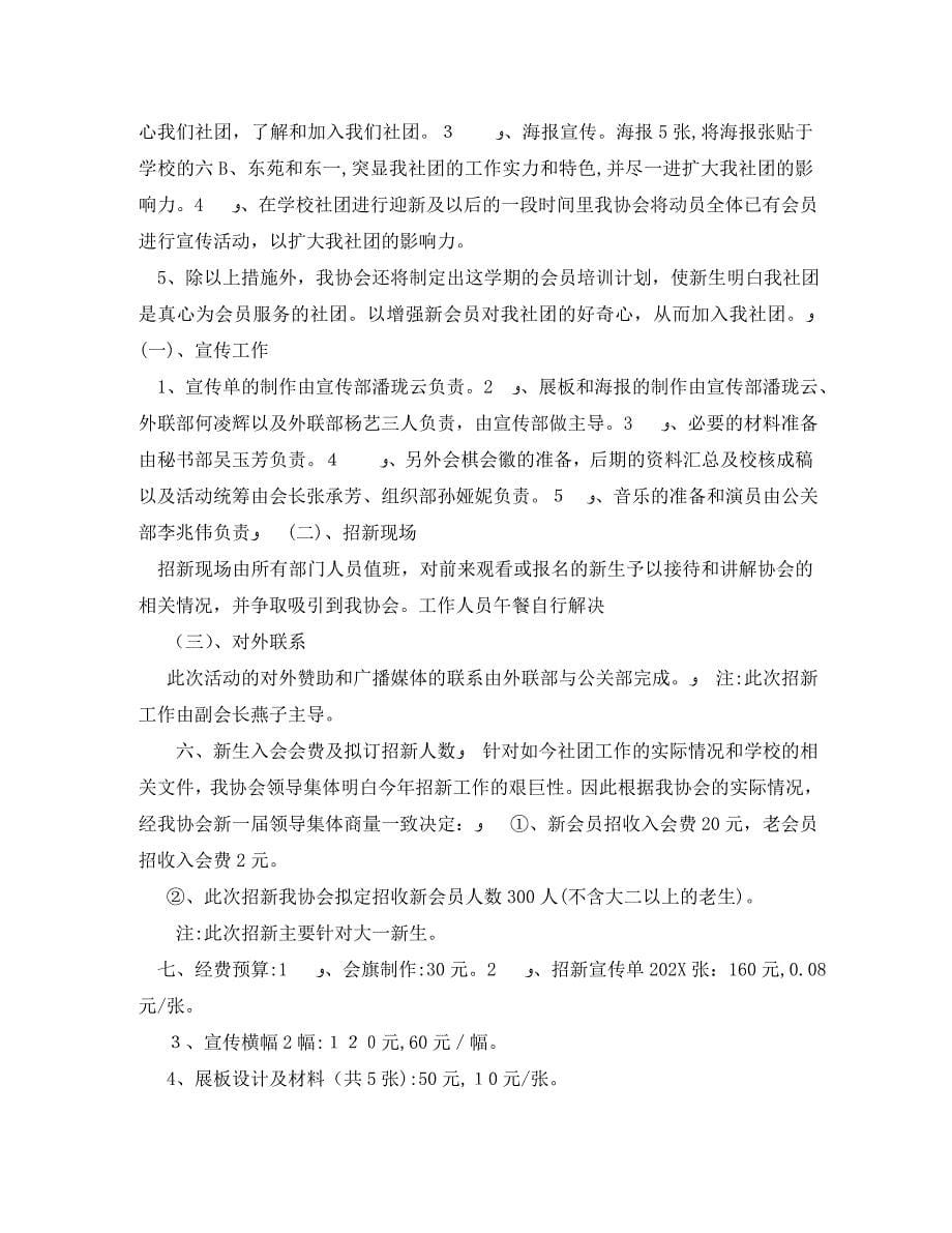 关于新学期校长竞聘演讲稿范文_第5页