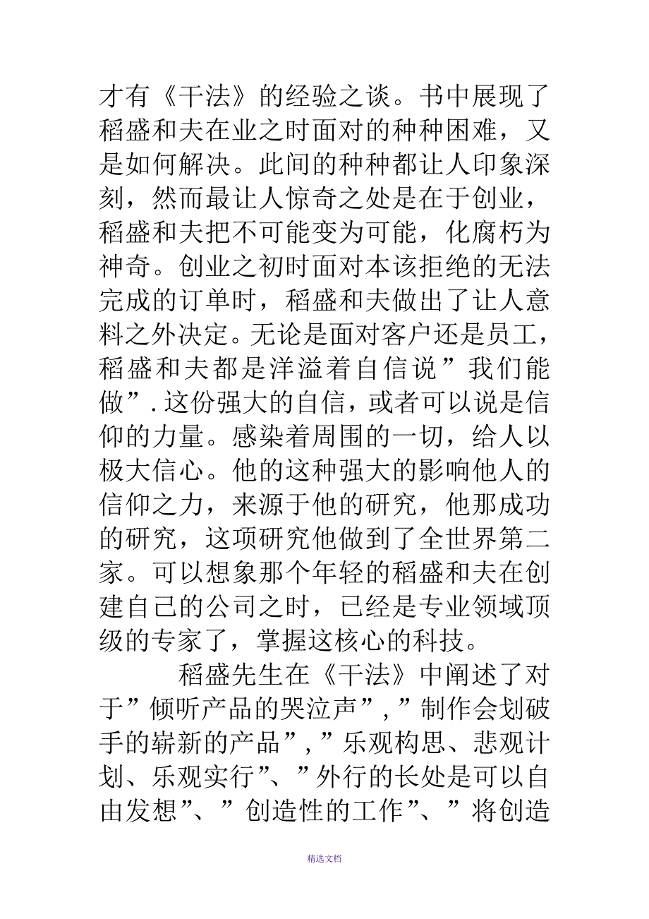 《干法》读后感1500字_第4页