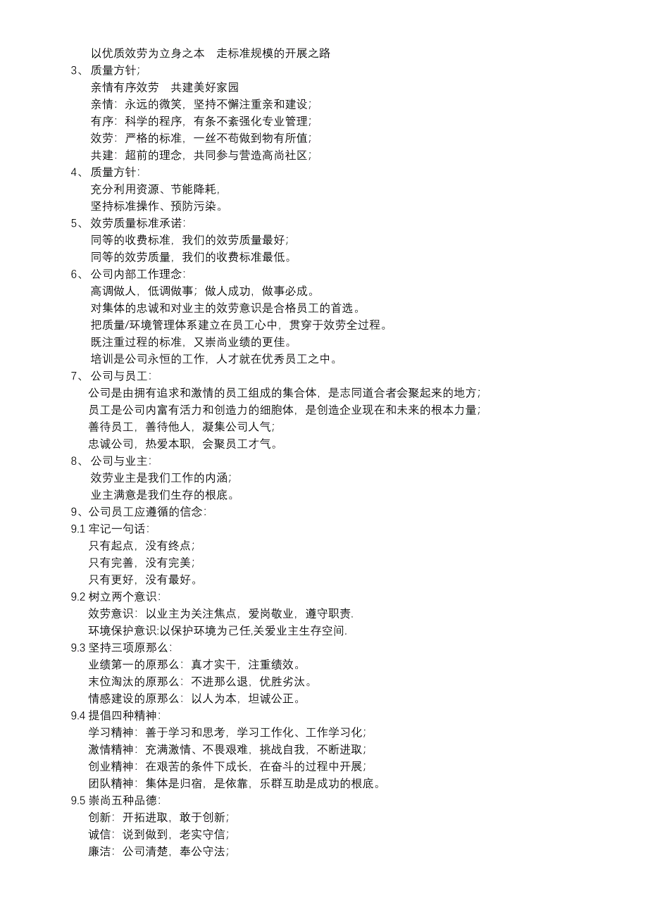 保安培训资料应知应会篇最新整理阿拉蕾_第4页