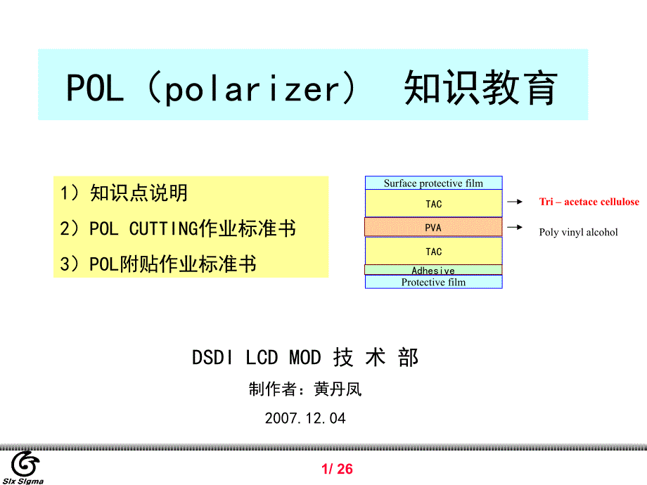 偏光片教育材料_第1页