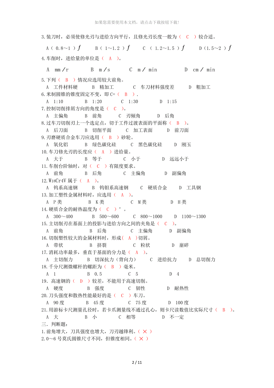 车工工艺复习题_第3页