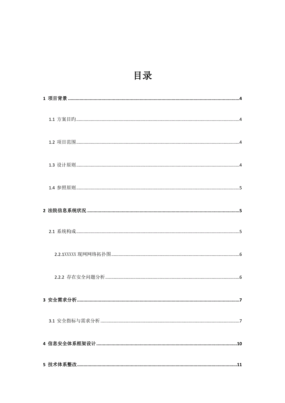 法院等保建设方案_第2页