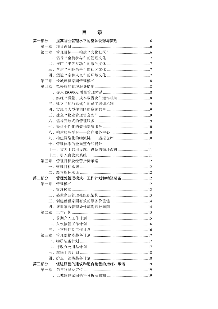 物业管理投标书范本word模板_第2页