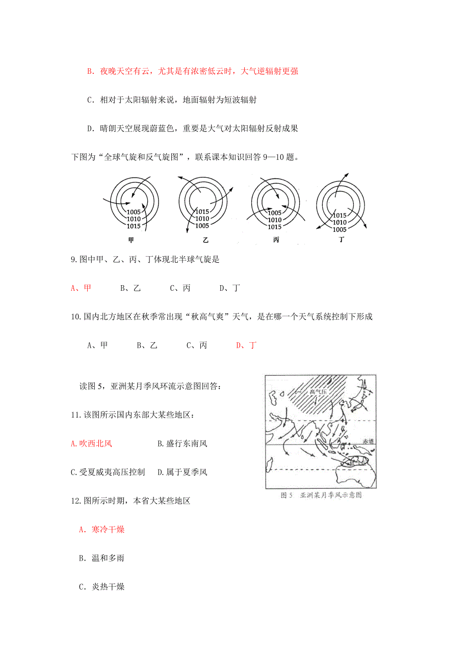 2024年新版陕西省普通高中学业水平考试模拟试题_第3页