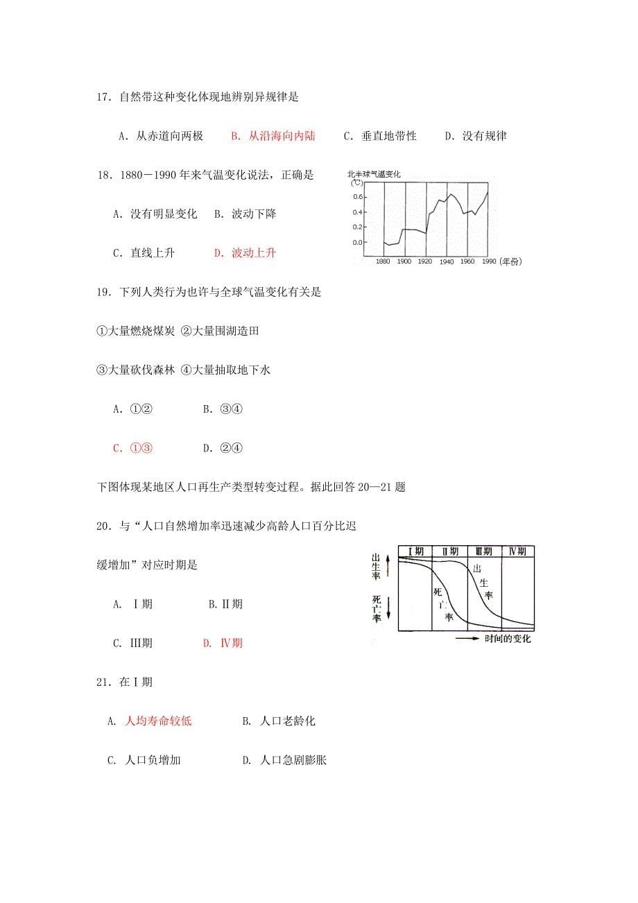 2024年新版陕西省普通高中学业水平考试模拟试题_第5页