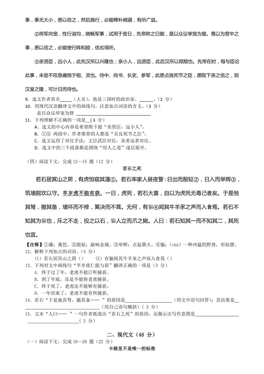 2012年宝山嘉定中考语文二模(含答案)_第2页