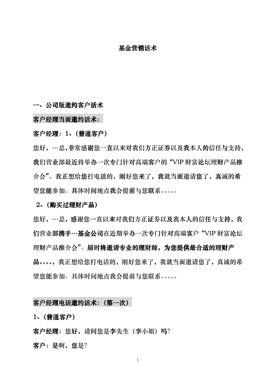 基金营销话术_第1页