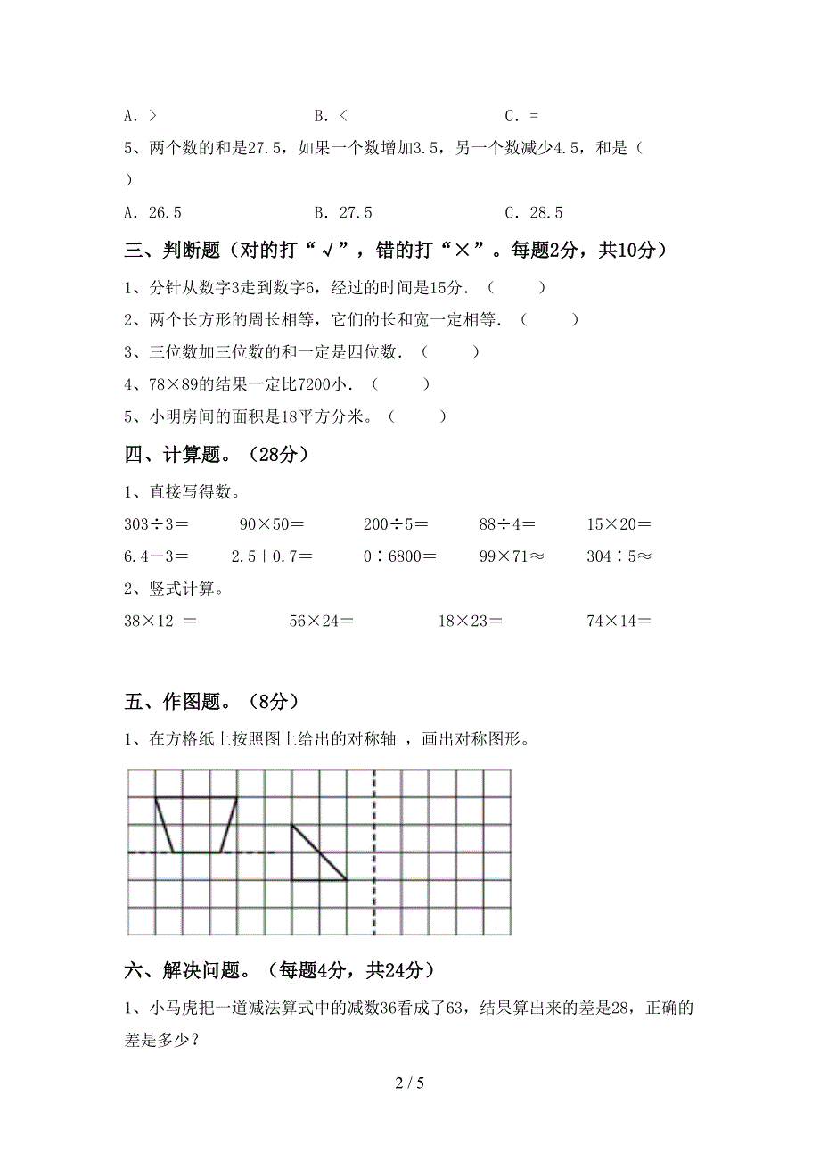 2022年苏教版数学三年级(下册)期末试题及答案(必考题).doc_第2页