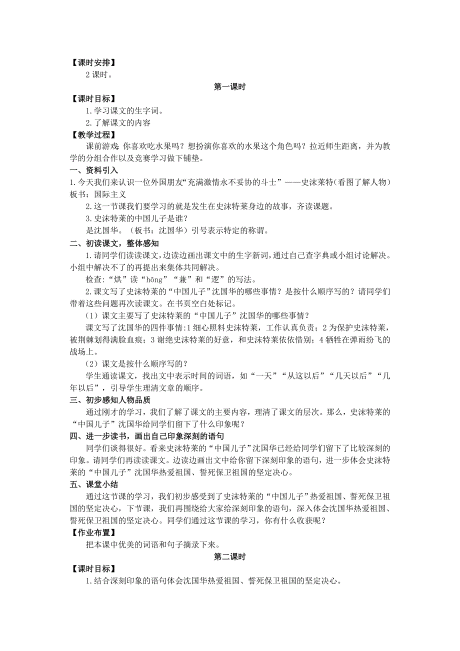 六年级语文上册第三单元12窃读记教案湘教版_第4页