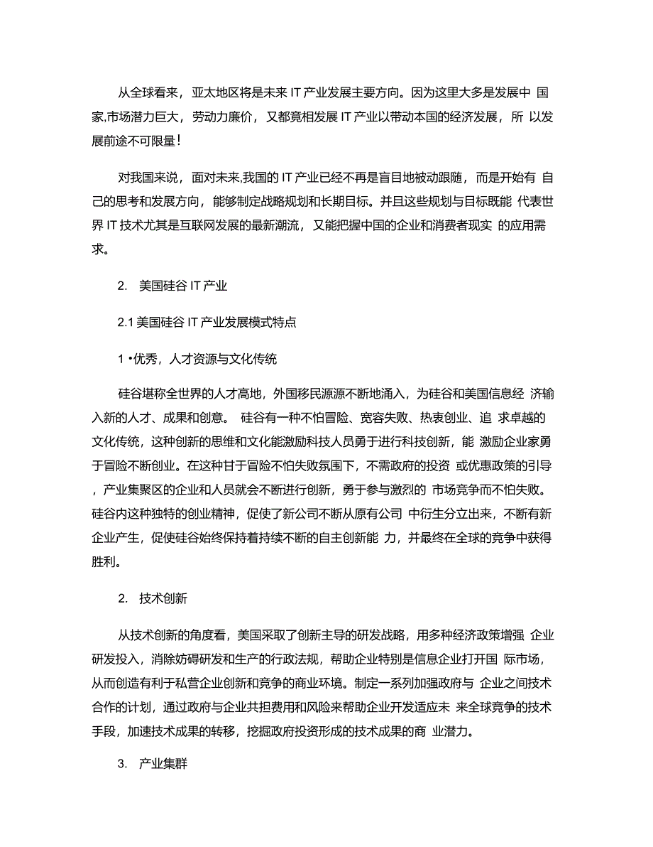 第1章IT产业及其发展模式概述_第5页