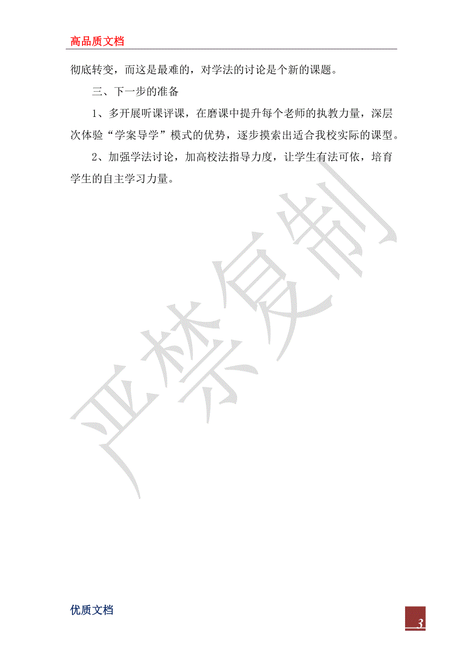 2022年初中语文“学案导学”模式实施情况汇报_1_第3页