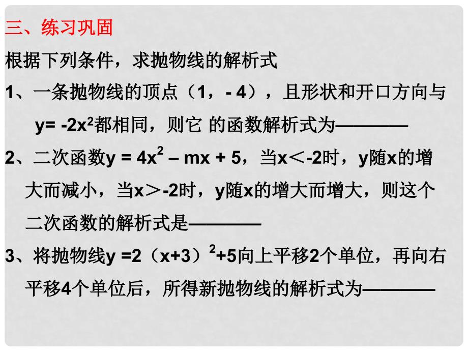 九年级数学二次函数课件1北师大版_第4页