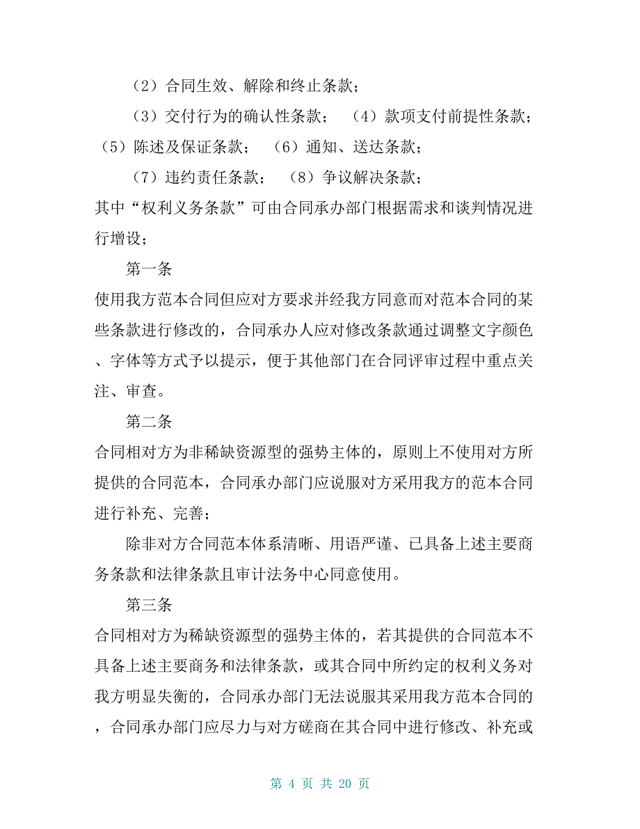 控股集团合同管理办法（法务定稿）_第4页