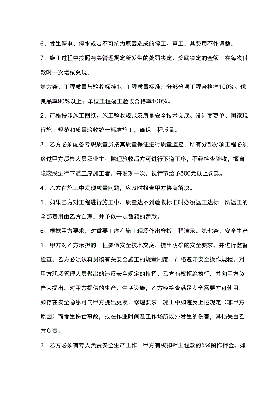 二次装修施工合同上课讲义_第3页