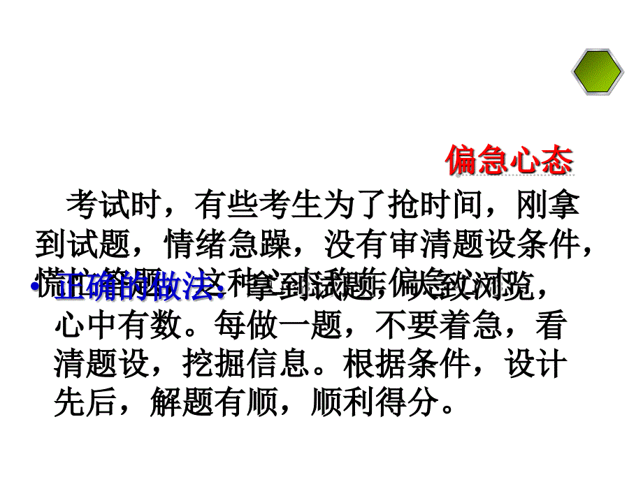 高考语文考前指导(最后一课).ppt_第3页