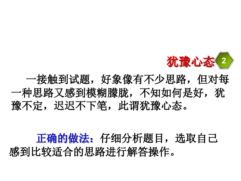 高考语文考前指导(最后一课).ppt_第4页