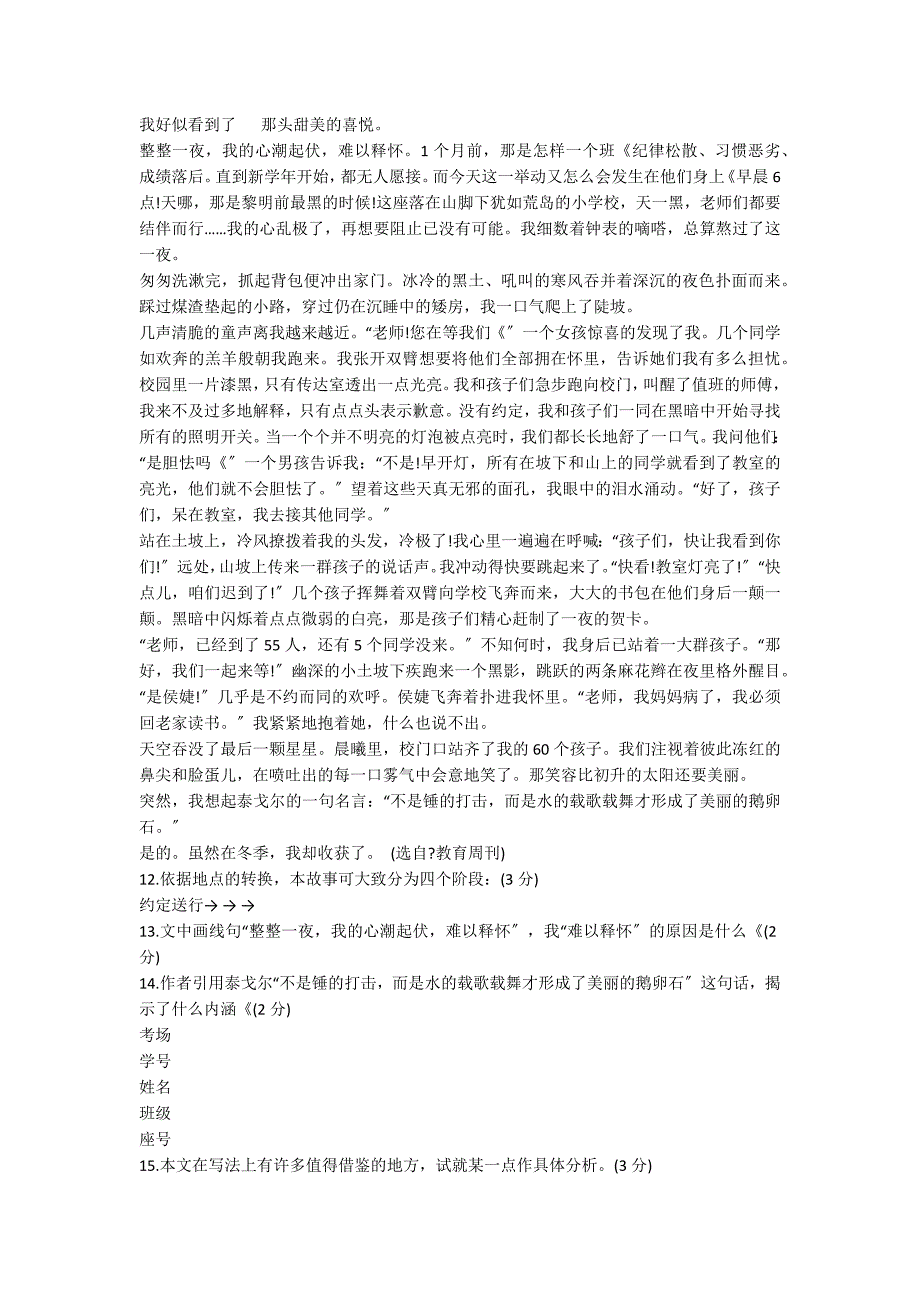 人教版八年级语文下册期中考试试题_第3页